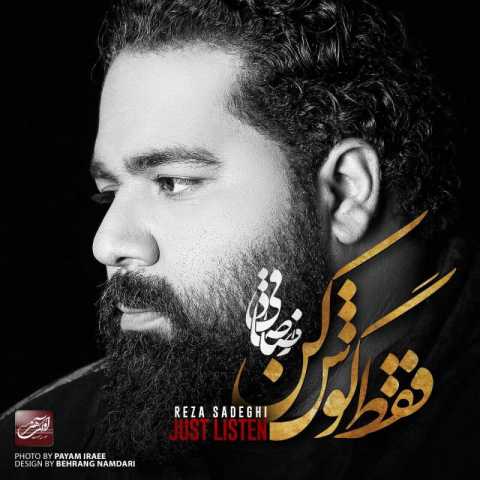 دانلود آهنگ رضا صادقی یادگاری دانلود آهنگ رضا صادقی یادگاری